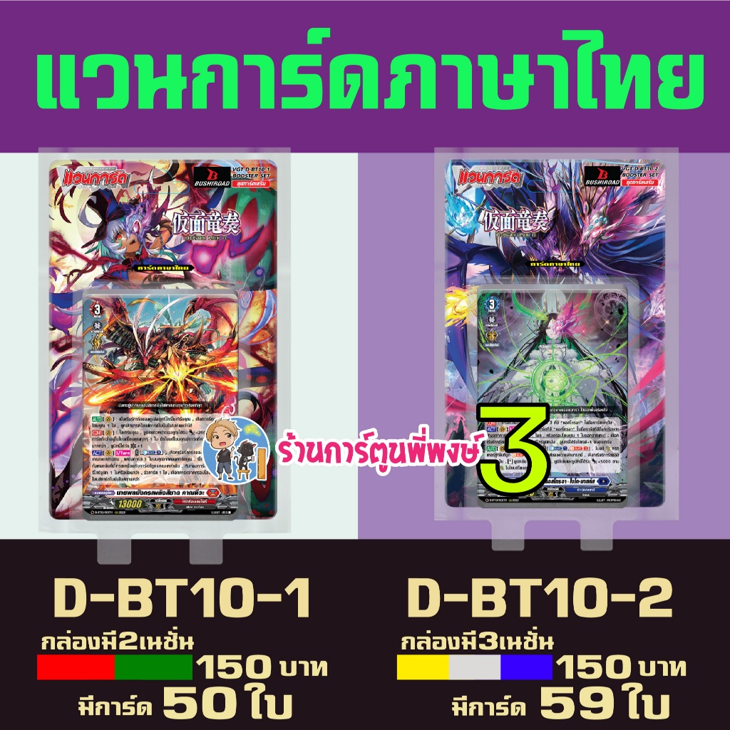 แวนการ์ด VGT-D-BT10-1 VGT-D-BT10-2 willdress ชุดเสริม Vanguard ภาษาไทย D-BT10 ร้านการ์ตูนพี่พงษ์ 3 27/10/69