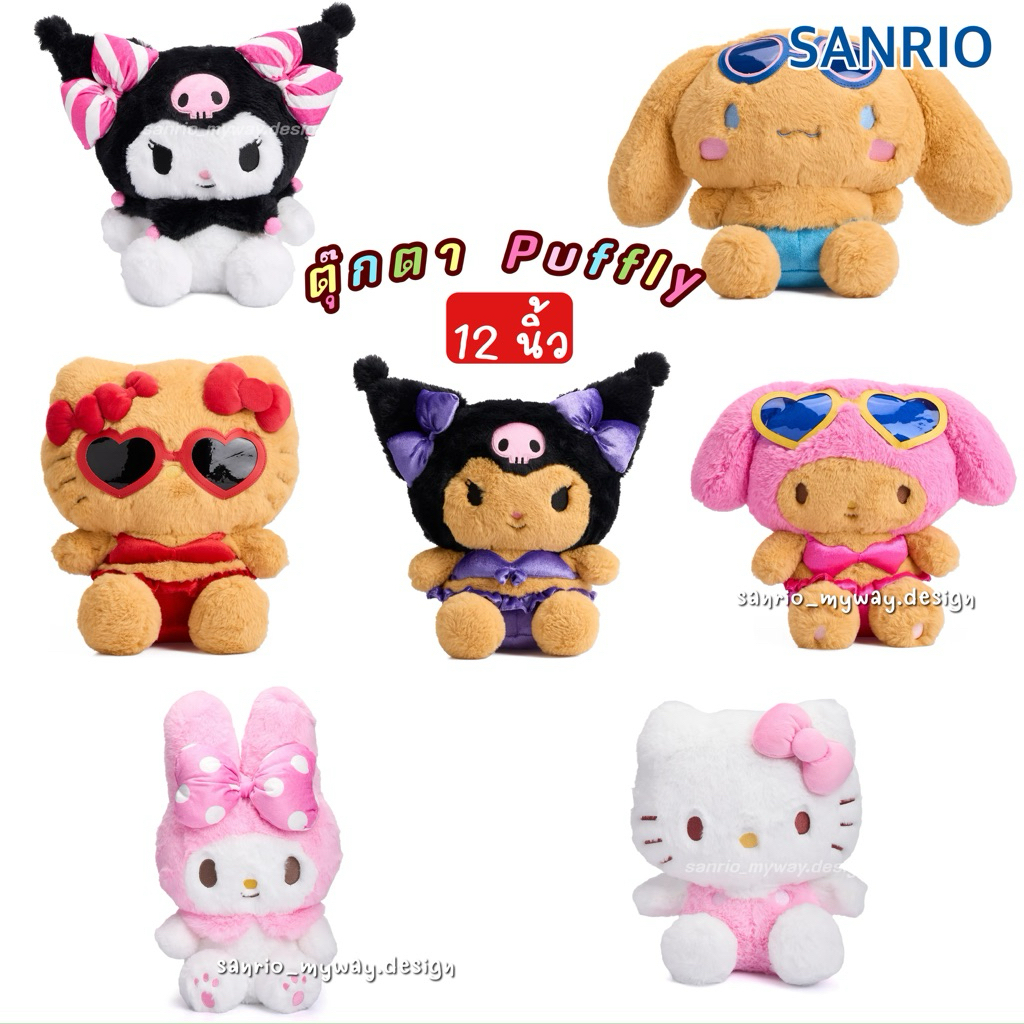 ตุ๊กตาผ้าขน Fluffy Sanrio 12 นิ้ว  ของแท้100%