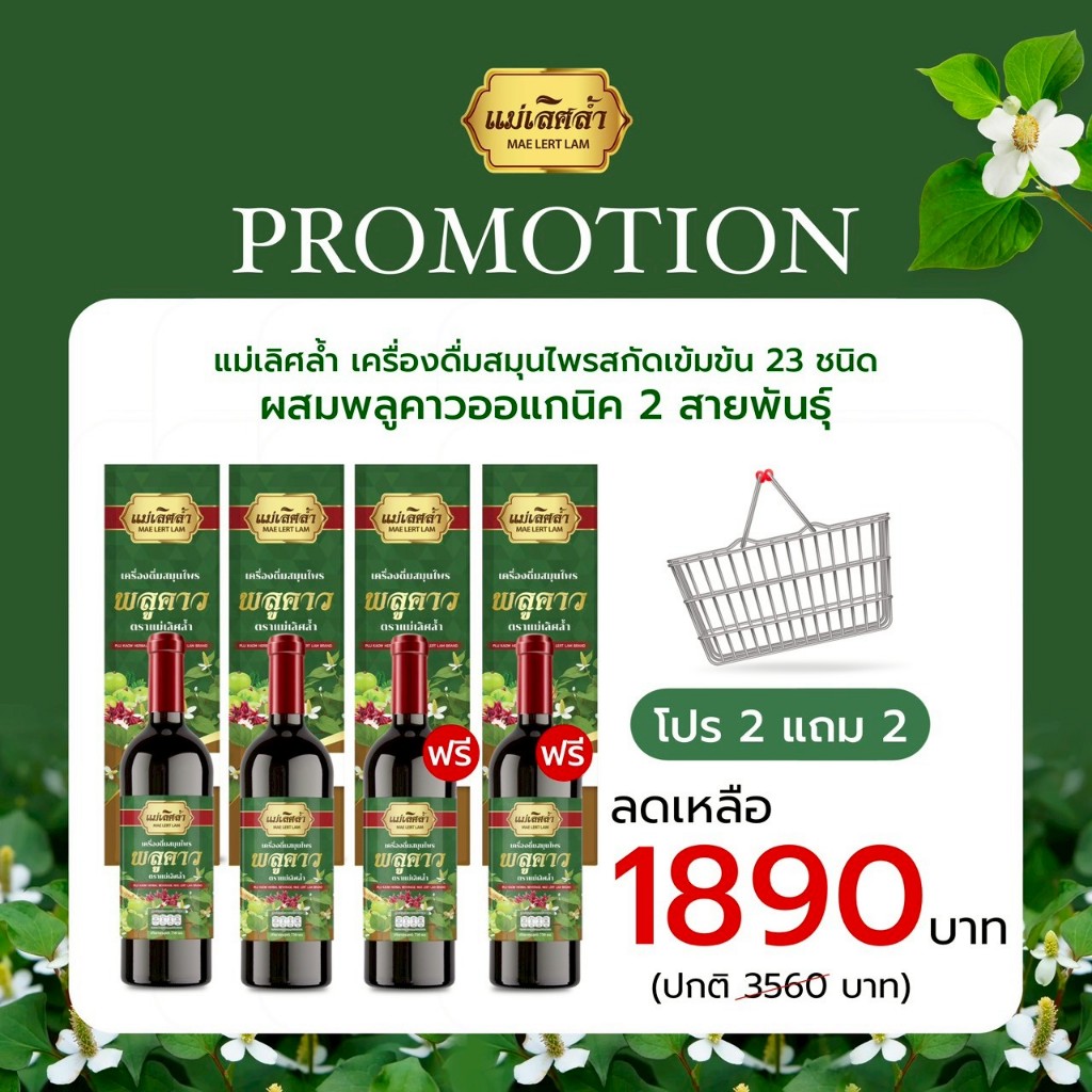 โปร 2แถม2 น้ำพลูคาว2สายพันธุ์ แม่เลิศล้ำ สมุนไพรรวม 22 ชนิด ฟื้นฟู ปรับสมดุล เสริมภูมิ  ภูมิแพ้ ผื่น