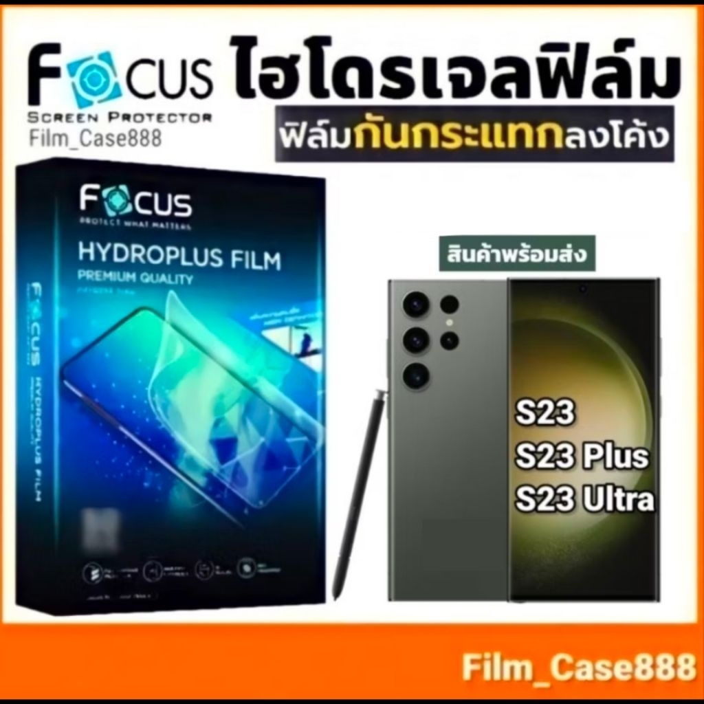 Focus ฟิล์มไฮโดรพลัส สำหรับ S23 ,S23+ ,S23 Ultra