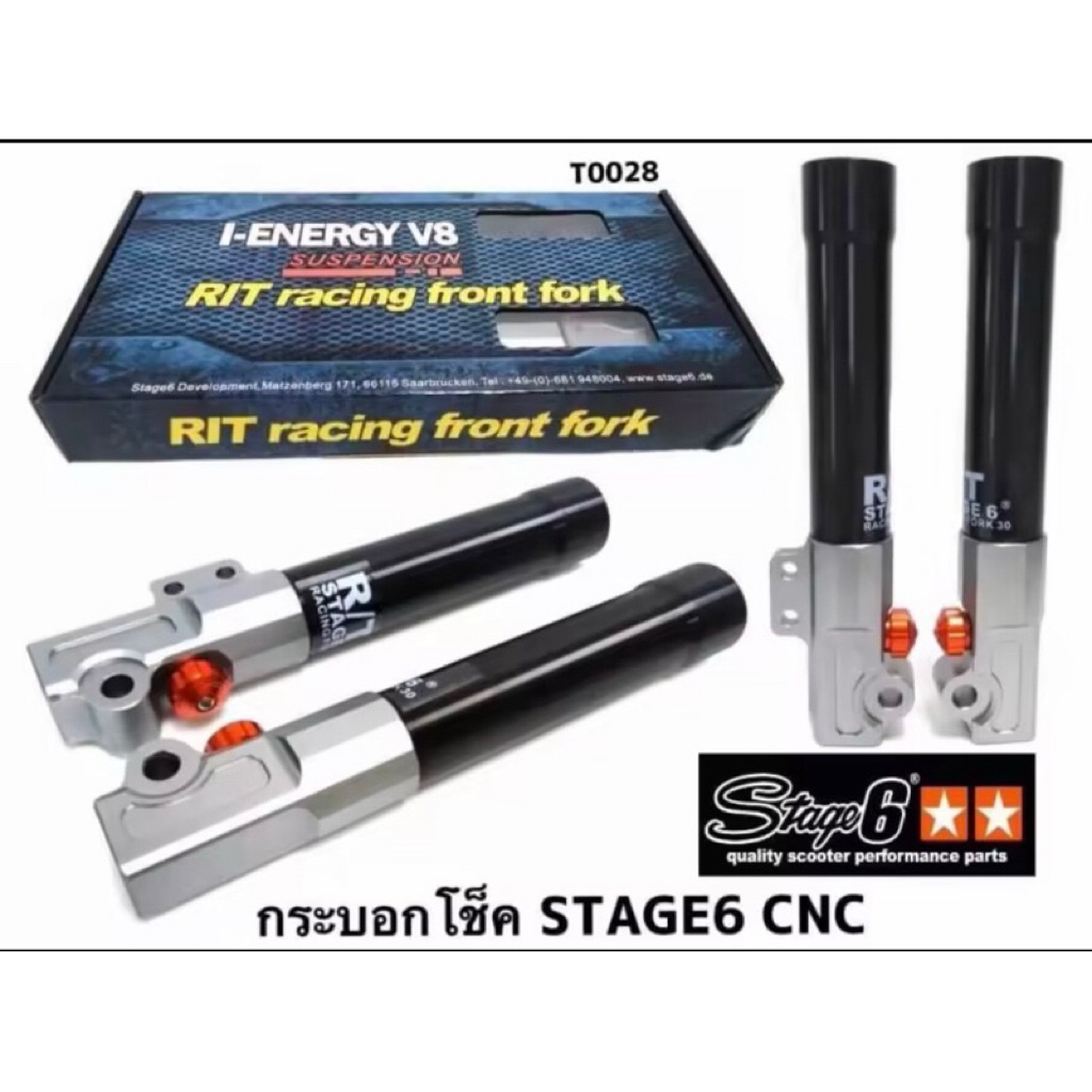 STAGE6 CNC กระบอกโช้ค RIT racing front fork รุ่น T0028 สำหรับ I-ENERGY V8 Suspension คุณภาพสูง