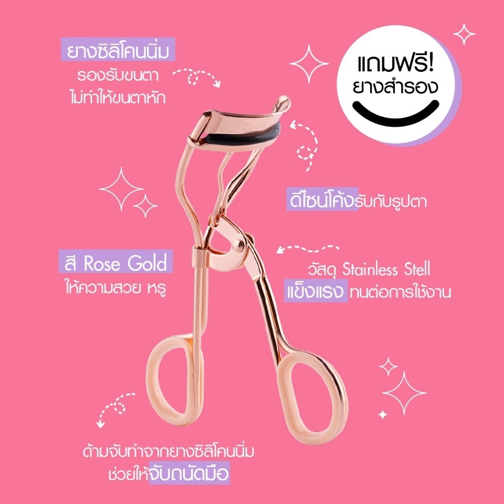 CATHY DOLL Eyelash Curler ที่ดัดขนตา เคที่ดอลล์ เนรมิตขนตาให้งอน สวยเป๊ะยาวนานด้วย