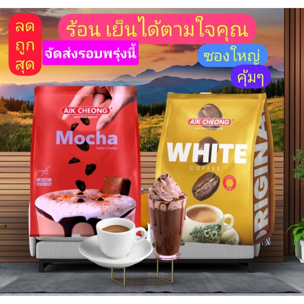 alk.mocha25g.x12/matcha.latte25g.x12/whit.coffee38g.x12หมดอายุเดือน8-2026/เดือน2-2027