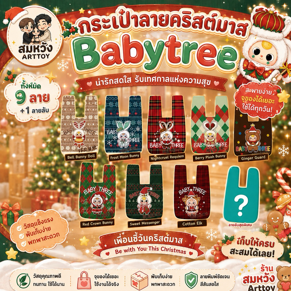 กระเป๋าลายคริสมาส Babytree พร้อมส่ง/ส่งด่วน