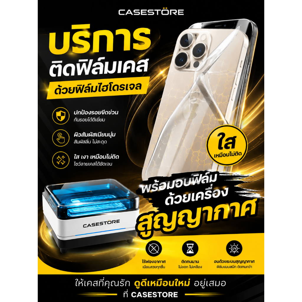 บริการติดฟิล์ม CASETiFY ไฮโดรเจล สำหรับตัวเคส | ติดก่อนจัดส่ง พร้อมอบฟิล์ม