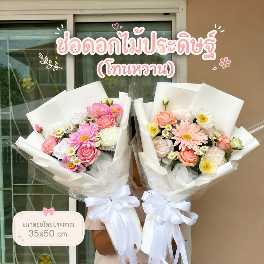 ช่อดอกไม้ประดิษฐ์ 💖โทนหวาน💖 ช่อดอกไม้รับปริญญา ช่อดอกไม้แสดงความยินดี