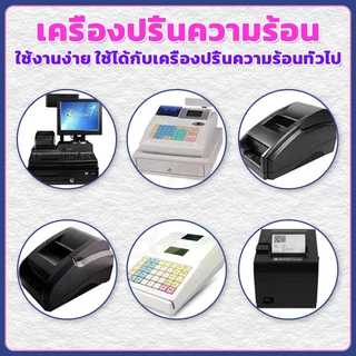 กระดาษสติ๊กเกอร์ความร้อน แบบม้วน ปริ้นใบปะหน้า กระดาษปริ้นบาร์โค้ดไม่ใช้หมึก Thermal paper