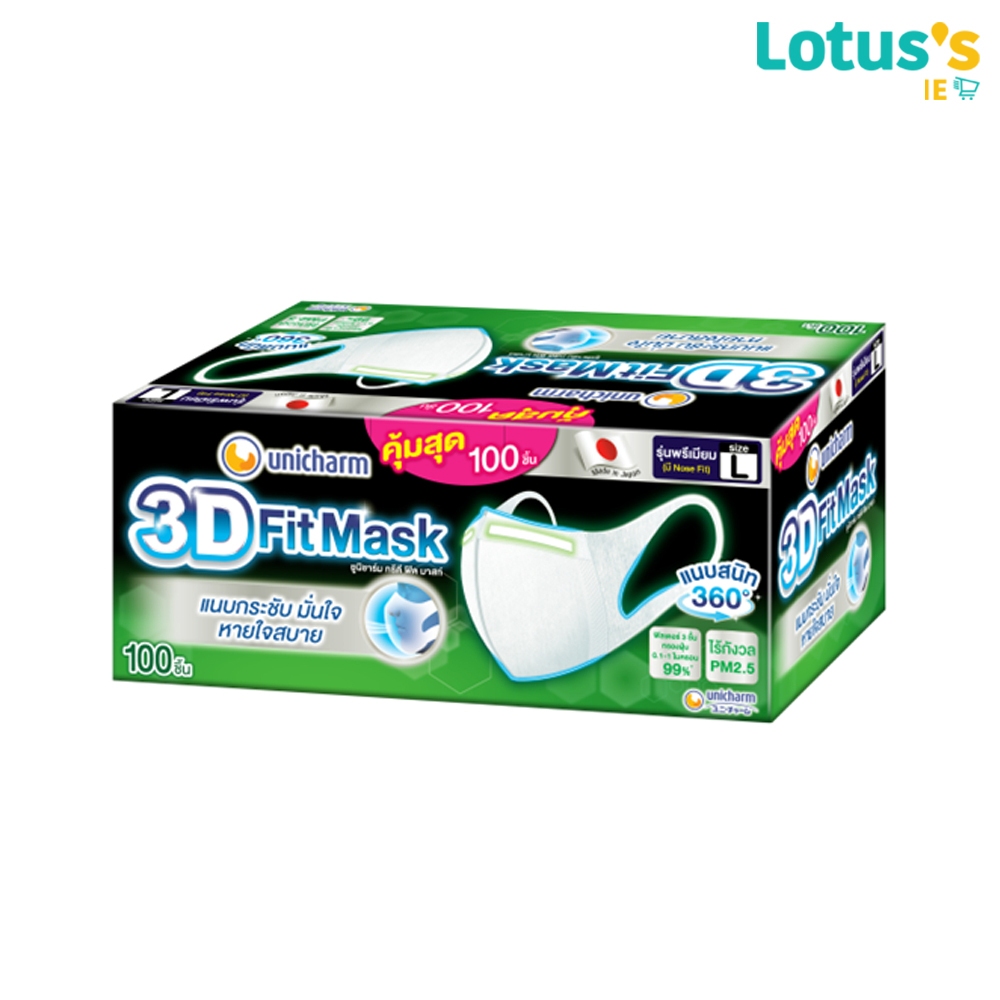 ยูนิชาร์ม ทรีดี มาสก์ หน้ากากอนามัยสำหรับผู้ใหญ่ ขนาด L 100 ชิ้น UNICHARM 3D MASK ADULT-L 100