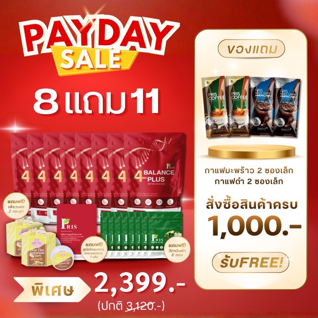 ( ร้านหลักบริษัท ส่งฟรี ราคาถูก) Pris4Balance วิตามินพริส  โปรแกรม4Balance วิตามินคุณแม่ เร่งเผา ไม่