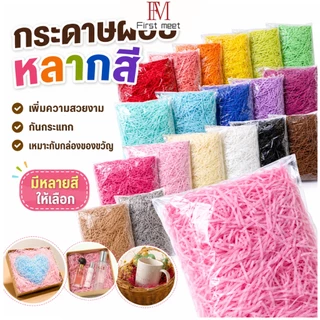 กระดาษฝอยรองแพ็กเกจ 100g กระดาษฝอยตกแต่งกล่อง เหมาะกับร้านค้าออนไลน์