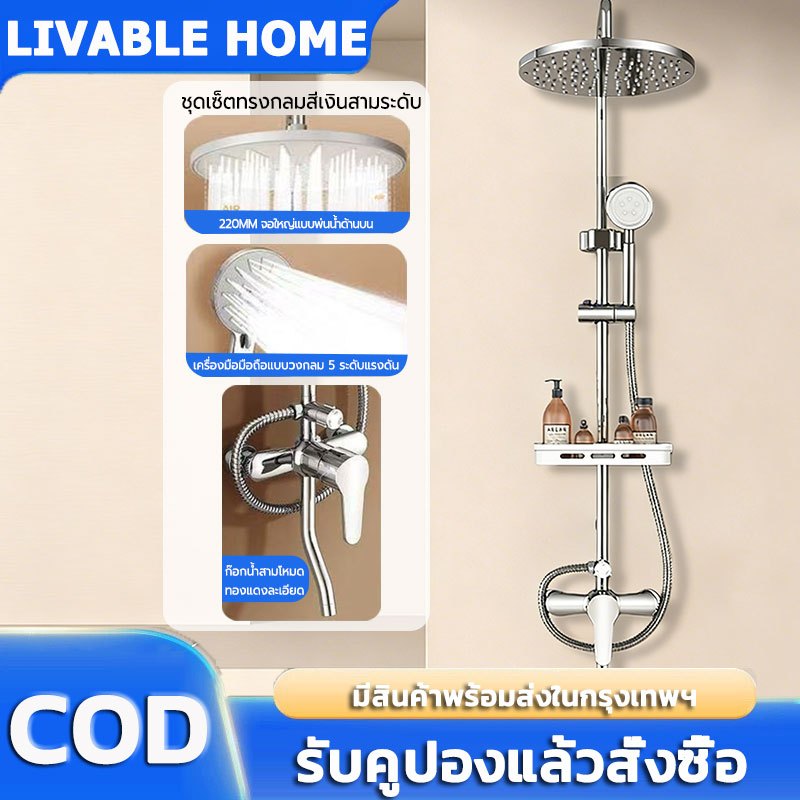 ฝักบัวเรนชาวเวอร์ ฝักบัวอาบน้ำ ชุดฝักบัวอาบนำ ได้ทั้งเย็นและร้อน แข็งแรง ทนทาน Shower Set