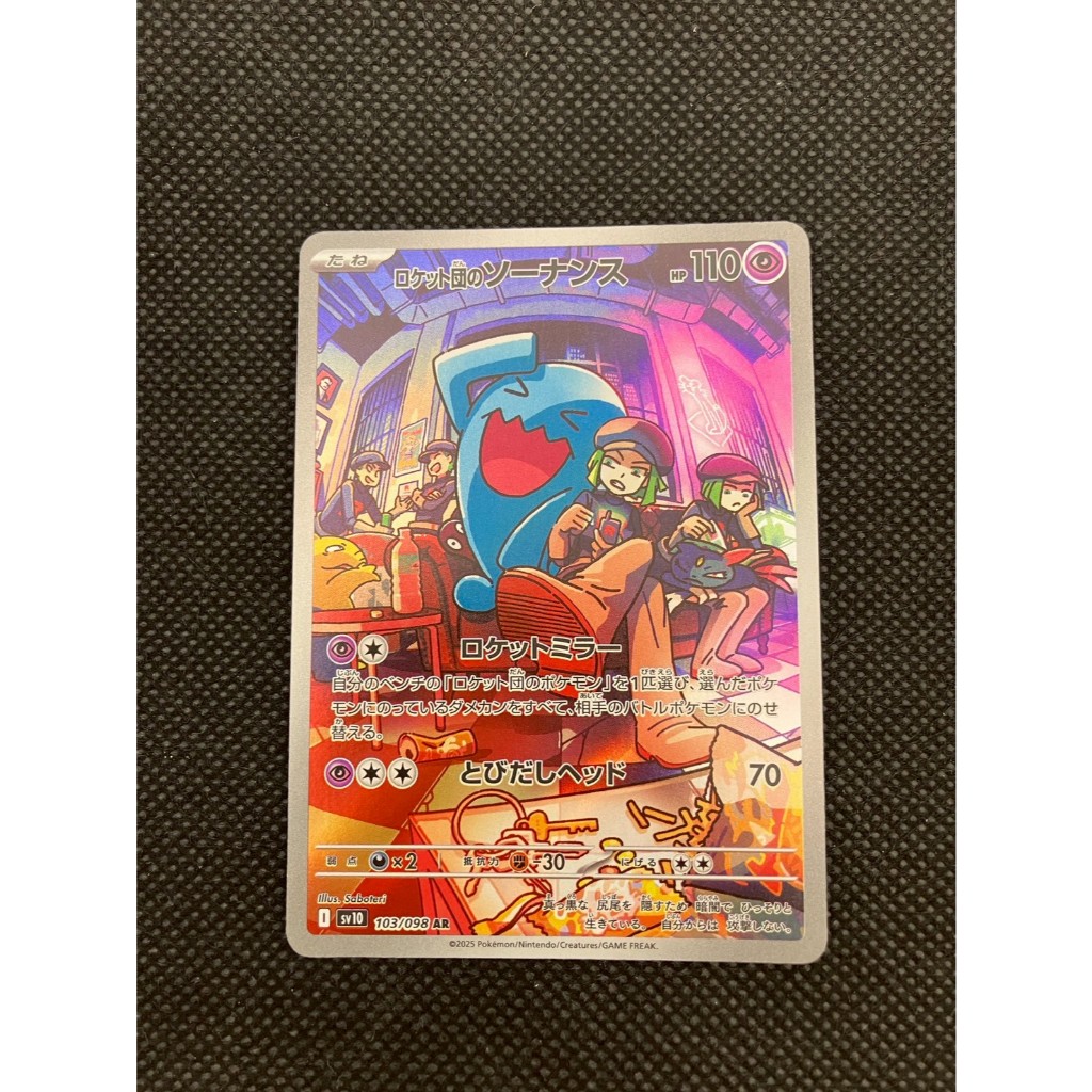 【NM】	Rocket's Wobbuffet	103/098	Japanese Pokemon Card