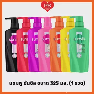 🔥ส่งเร็ว•ของแท้•ใหม่🔥Sunsilk Shampoo 325 ml. แชมพูซันซิล 325 มล. (1 ขวด)