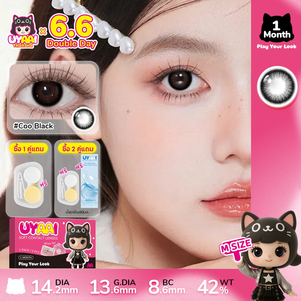 คอนแทคเลนส์สีดํา [0.00~-6.00] UYAAI x FRESHLADY Coo Series คอนแทคเลนส์สี 14.5mm BLACK COFFEE รายเดือน