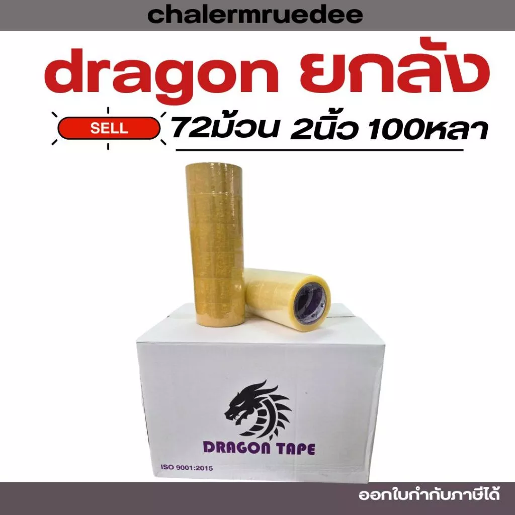 เทปกาว 100หลา ยกลัง72ม้วน เทปใส เทปปิดกล่อง ดราก้อนม่วง