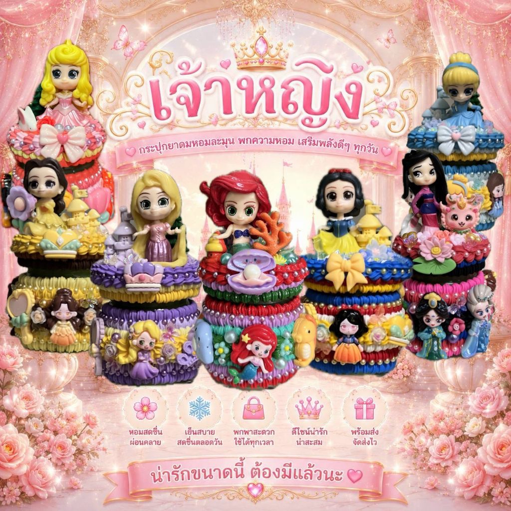 พรีออเดอร์ เคสพร้อมยาดมหงส์ไทย 40กรัม เซตงานเจ้าหญิงตัวน้อย ครบ7ลาย