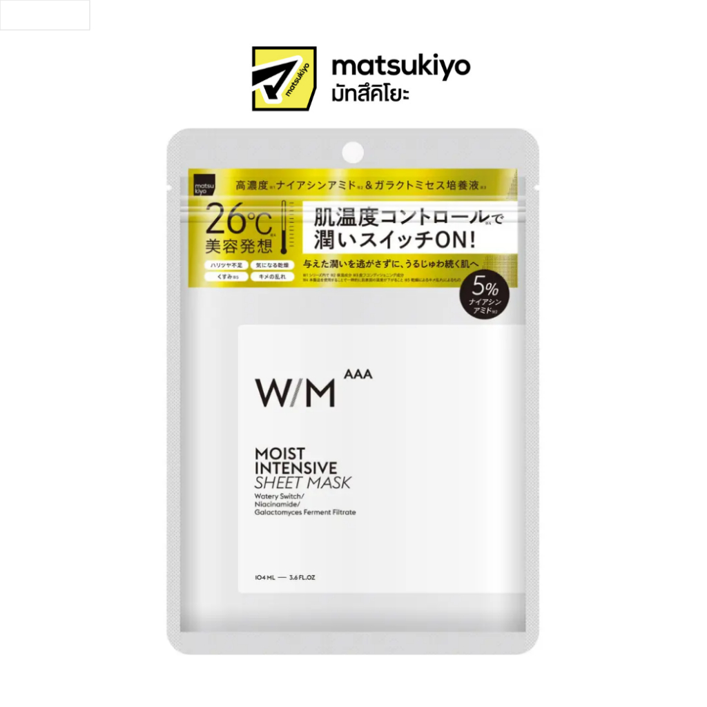WM AAA Moist Intensive Sheet Mask 7sheets  มาส์กหน้า WM AAA Moist Intensive Sheet Mask 7 แผ่น