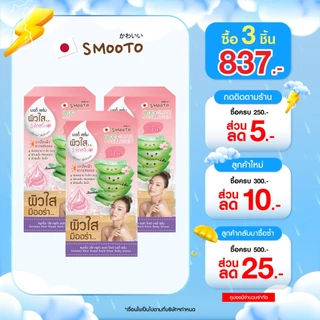 (ลดแรง) SMOOTO Official สมูทโตะ อโล กลูต้า ออร่า โกลว์ บอดี้ เซรั่ม (SMT117/กล่อง)