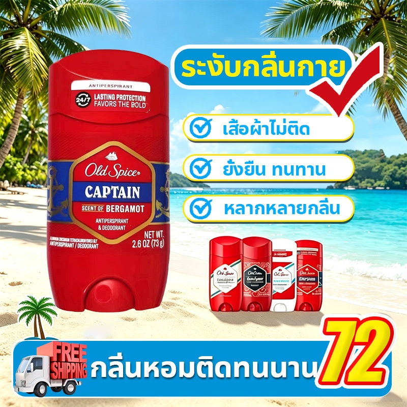 ❤️ทนทาน❤️Old Spice โรลออน โรลออนผู้ชาย โรออน ติดทนนาน 72 ชั่วโมง ไม่เหนียว ระงับกลิ่นกาย 85g