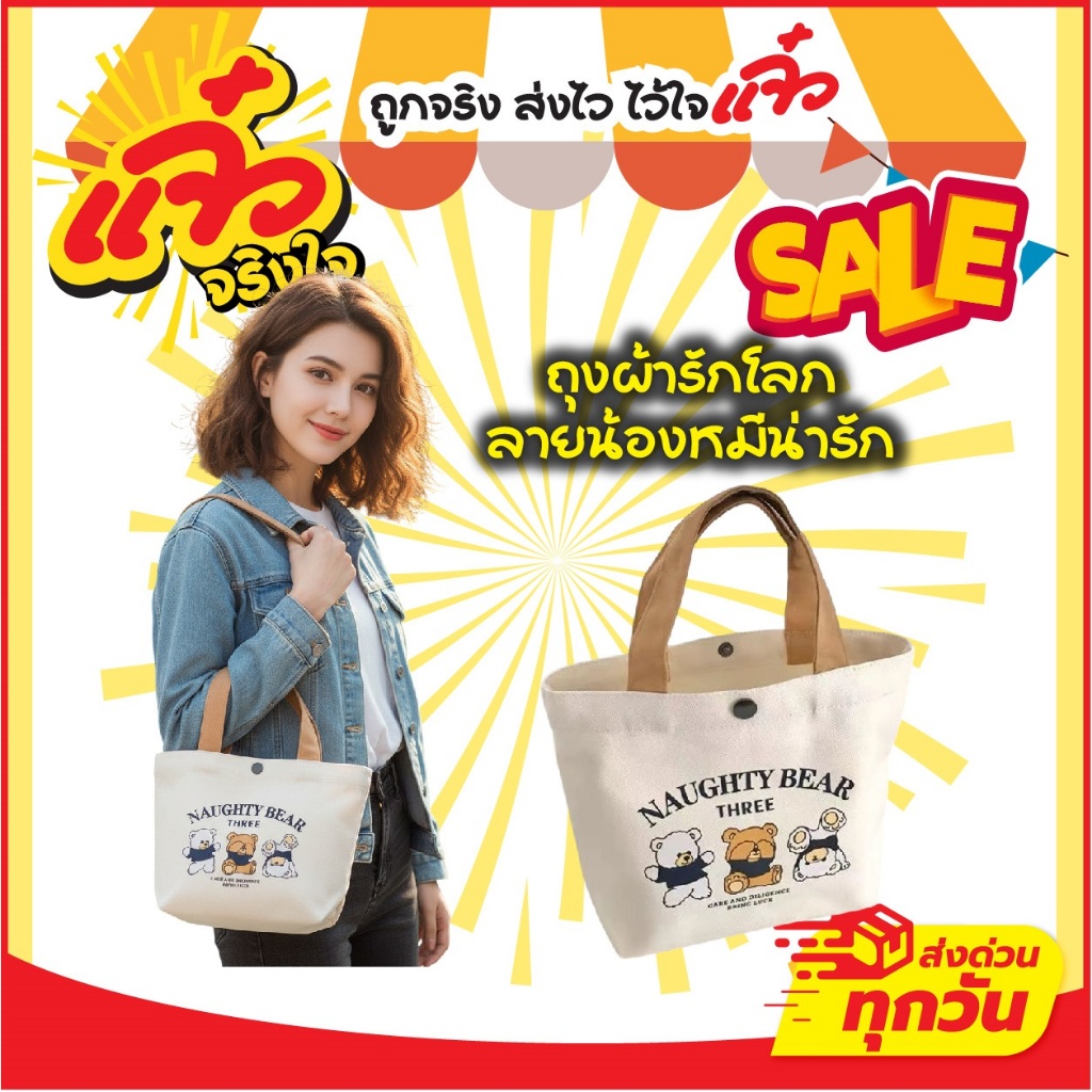 ถุงผ้าลายหมี ถุงลดโลกร้อน ใส่ของสะดวก พกพาง่าย ใส่ของช้อปปิ้ง ไปตลาด