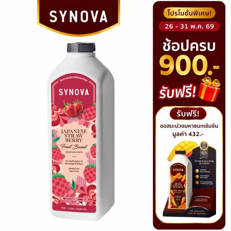 น้ำผลไม้เข้มข้น SYNOVA : ซอสสตรอเบอร์รี่ญี่ปุ่นเข้มข้น Japanese Strawberry Fruit Based Preparation (Btl-1 L.)