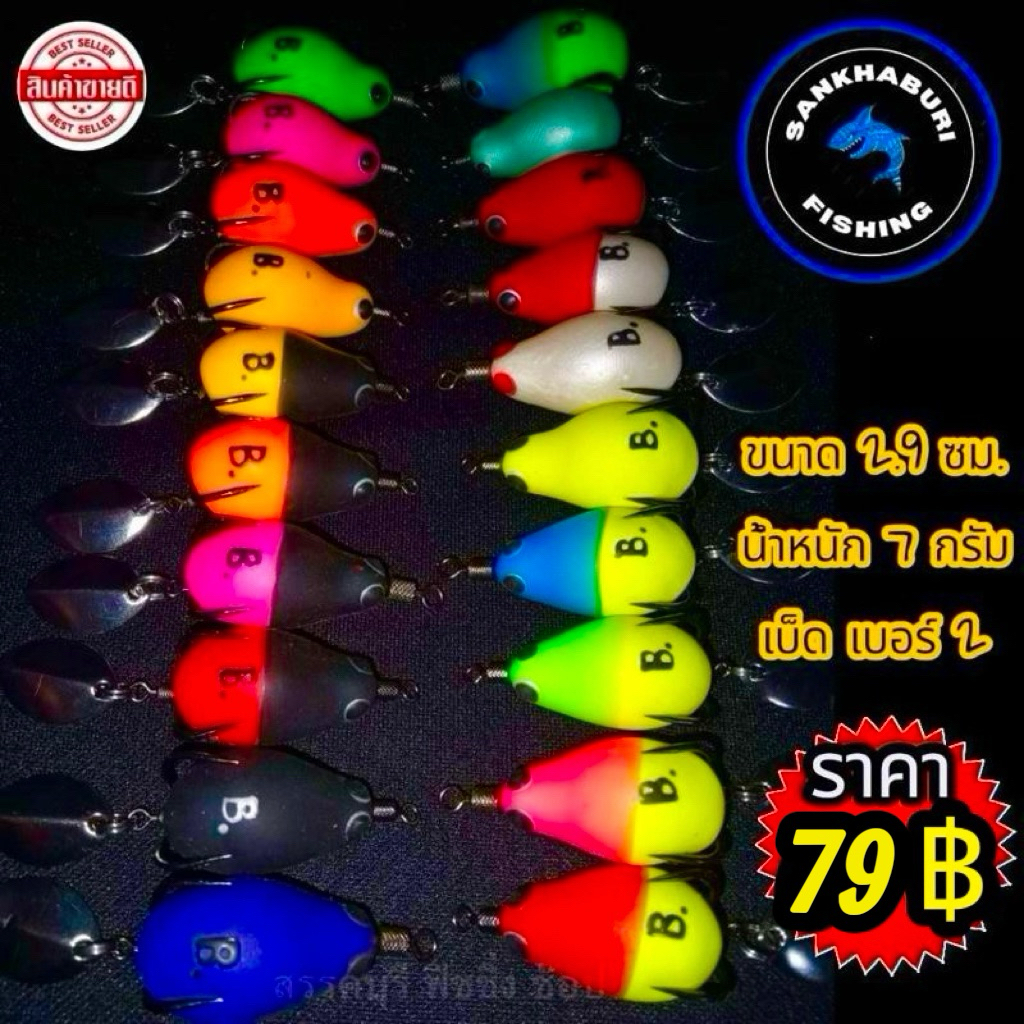 กบยางดำน้ำ น้าบอยชัยนาท ขนาด 2.9 ซม. (น้ำหนัก 7 กรัม เบ็ดเบอร์ 2)