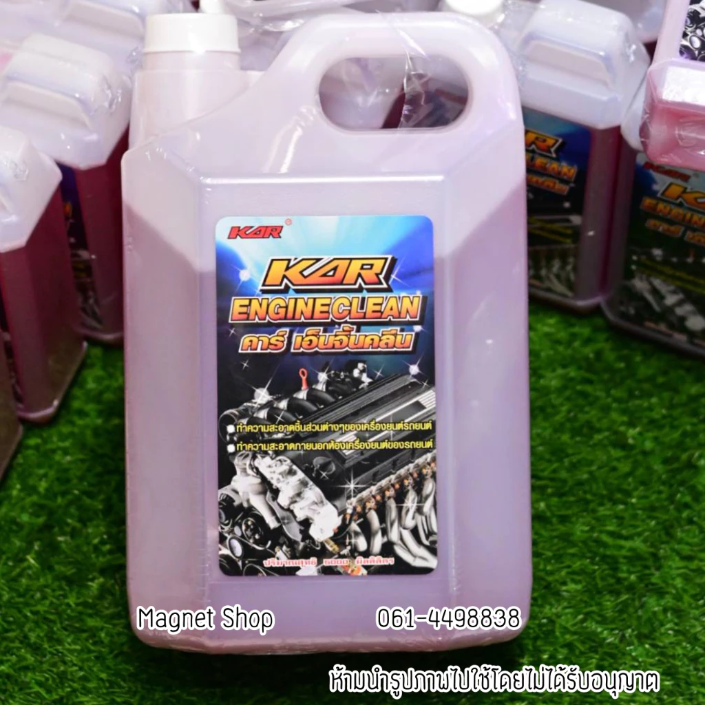 5 ลิตรสีแดง น้ำยาล้างเครื่องยนต์ภายนอก KAR ENGINECLEAN คาร์ เอ็นจิ้นคลีน น้ำยาล้างเครื่องยนต์ภายนอก thumbnail 3