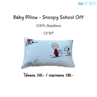 หมอนเด็ก ปลอกหมอนเด็ก 12*20 นิ้ว ลายสนูปี้ และ sesame street สินค้าลิขสิทธิ์แท้จาก USA (ไส้หมอนและปลอกหมอนขายแยกกัน)