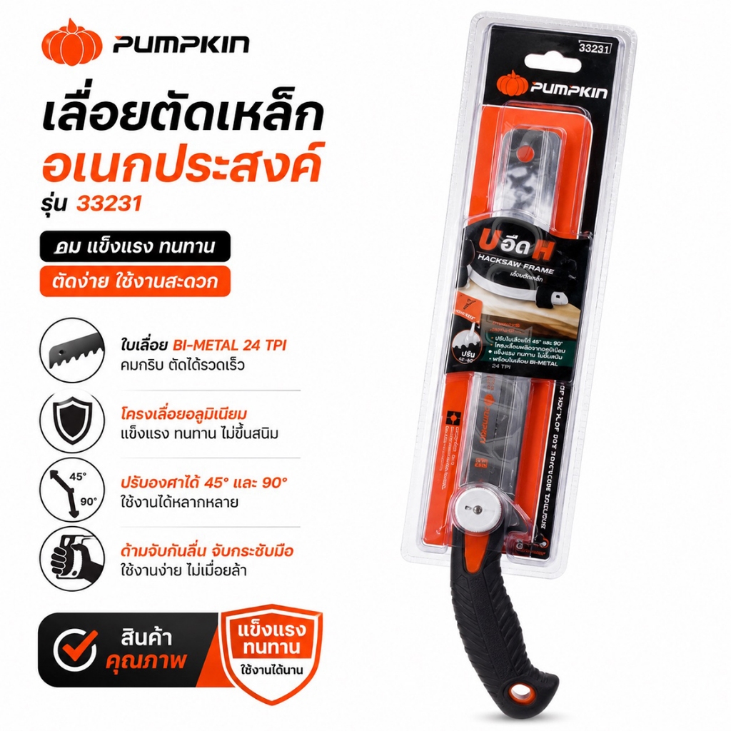 PUMPKIN เลื่อยดึงฟันพูลซอ 9 นิ้ว 17TPI PTT-PS9517 (33321)