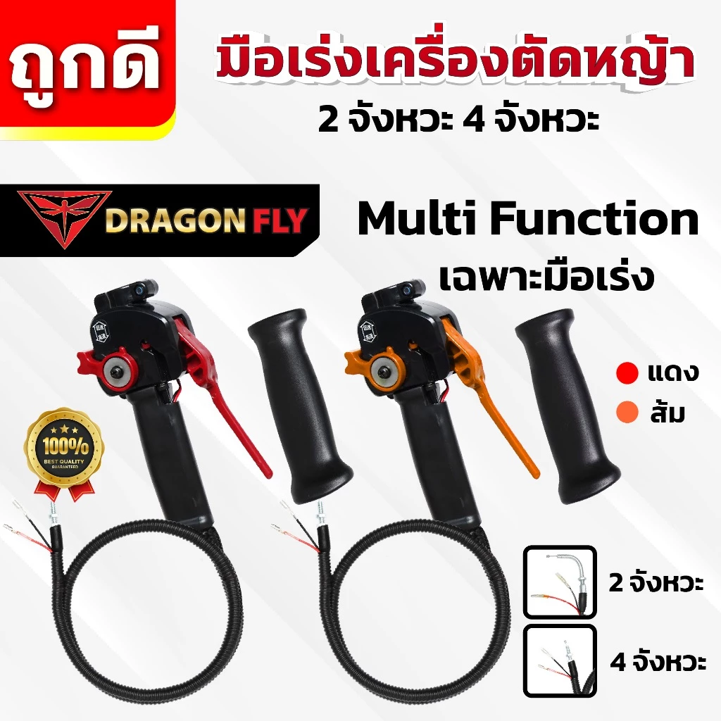มือเร่งเครื่องตัดหญ้า ไกเร่งเครื่องตัดหญ้า สำหรับเครื่อง 2จังหวะ 4จังหวะ เฉพาะมือเร่ง