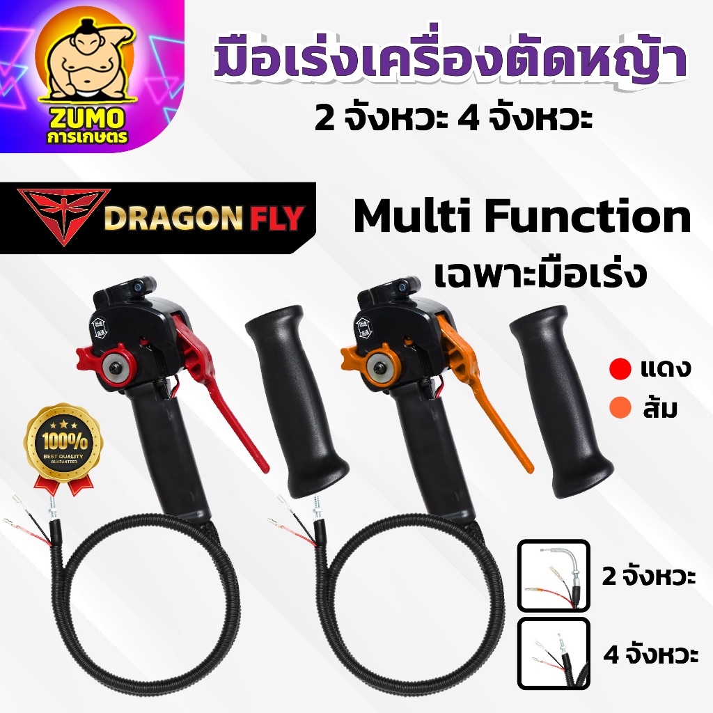 มือเร่งเครื่องตัดหญ้า ไกเร่งเครื่องตัดหญ้า สำหรับเครื่อง 2จังหวะ 4จังหวะ เฉพาะมือเร่ง