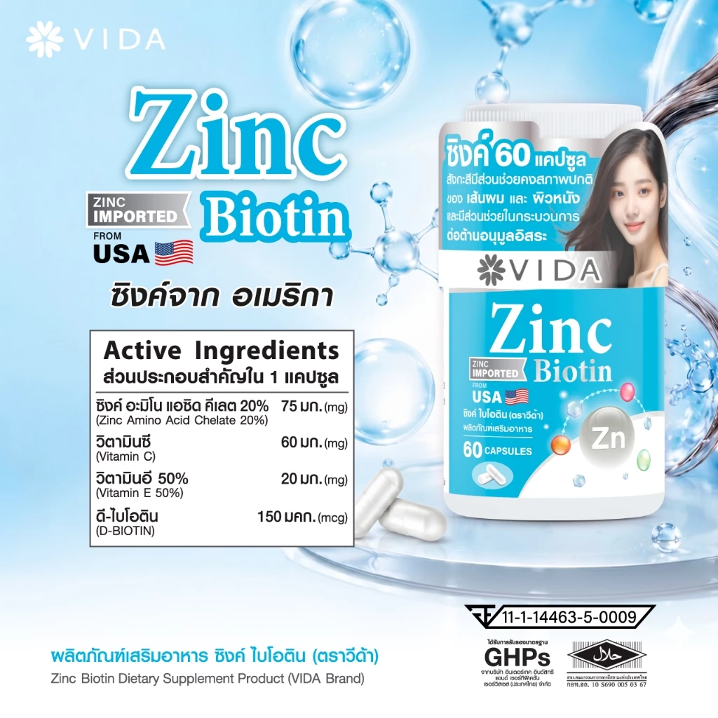 วีด้า ซิงค์ อเมริกา +ไบโอติน สิว ผิว ผม 60 แคปซูล Vida Zinc Biotin 60 Capsules thumbnail 6