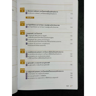 GRAMMAIRE ไวยากรณ์ภาษาฝรั่งเศส A1-2 เล่ม 1-2/CONJUGAISON ผันกริยาภาษาฝรั่งเศส