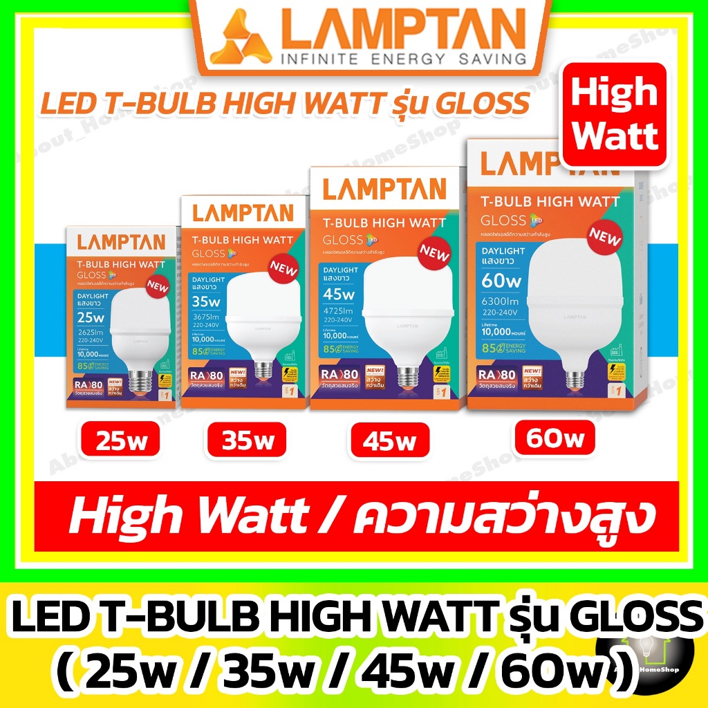 [ High Watt ] LAMPTAN - LED T-Bulb E27 รุ่น GLOSS Gen1 25w 35w 45w 60w ( HIGH WATT) วัตต์สูง
