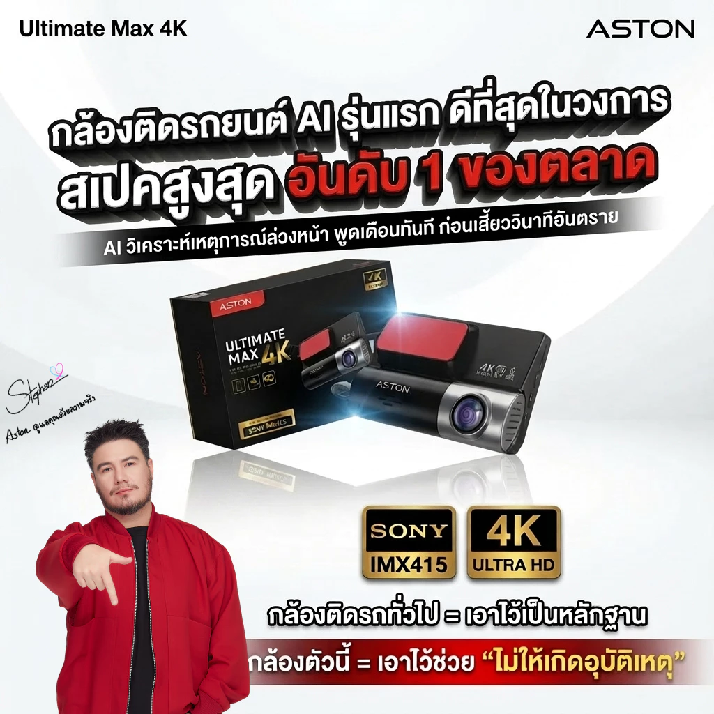 [รุ่นท็อป4K] กล้องติดรถยนต์ Aston Ultimate Max 4K กล้องติดรถยนต์Ai ชัด4K SonyIMX415แท้ สว่างกลางคืนชัด4K รับประกัน1ปี thumbnail 4
