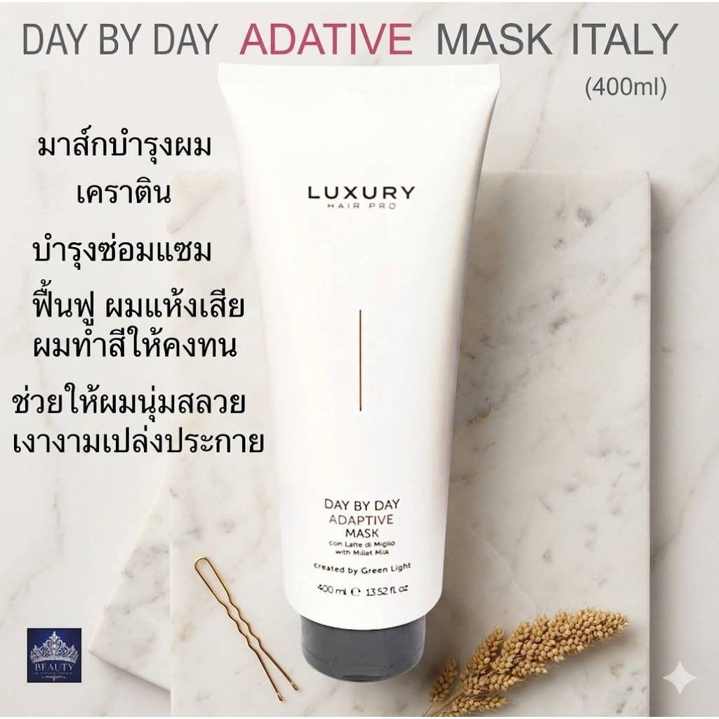 DAYBYDAY ADATIVE MASK ITALY(400ml) มาส์กบำรุงผมเคราตินสำหรับผมแห้งเสียผมทำสีผมชี้ฟูพันกัน