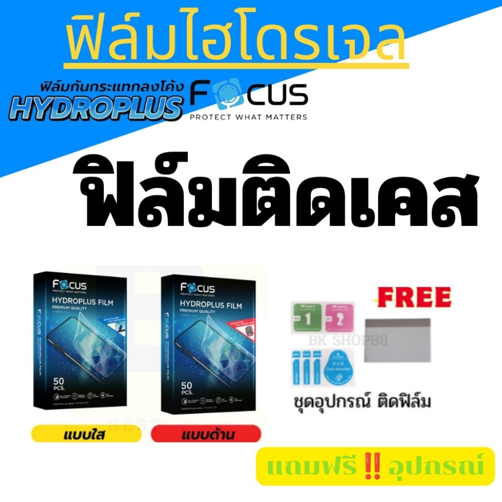 ฟิล์มติดเคส  ติดฟิล์มเคส สั่งตัดได้ทุกรุ่น ระบุรุ่นลงในหมายเหตุ หรือ แชทมาได้เลยค่ะ