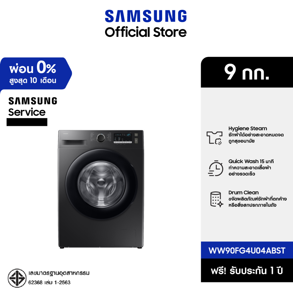 [Pre-Order] SAMSUNG เครื่องซักผ้าฝาหน้า 9 กก. พร้อม hygiene steam รุ่น WW90FG4U04ABST