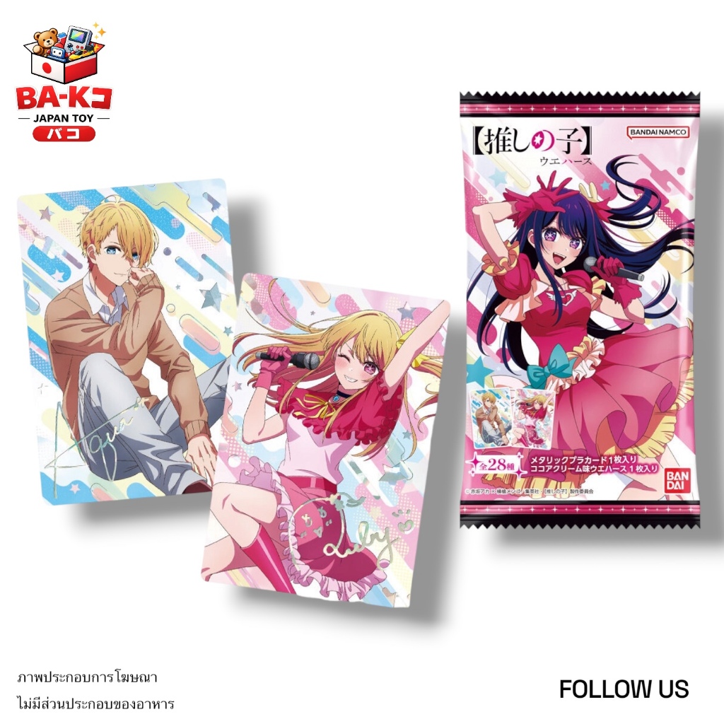 [up19.07.26] การ์ด Oshi no Ko Wafer Card เกิดใหม่เป็นลูกโอชิ Vol. 1, 2+ แท้ ญี่ปุ่น Bandai แยกใบ