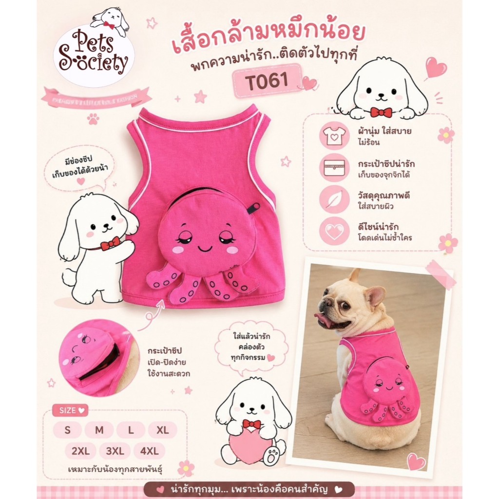 PetSociety เสื้อสุนัข-แมว Dog clothes Cat Clothes เสื้อกล้ามกระเป๋าหลัง - ปลาหมึก