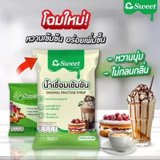 (ยกลัง 12 ถุง) น้ำเชื่อมสูตรเข้มข้น ตราซีสวีท ( น้ำเชื่อมตัวซีบนใบไม้) ปริมาณ 800 ml.