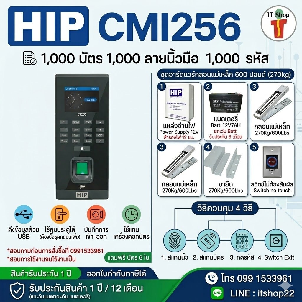 HIP CMI256 เครื่องสแกนลายนิ้วมือ พร้อมชุดกลอนสำหรับประตูอลูมิเนียม ใช้งานง่ายด้วย Excel พร้อมคู่มือ