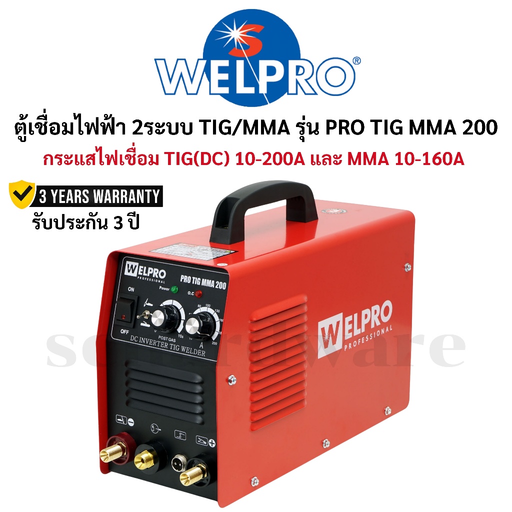 ตู้เชื่อม2ระบบ ตู้เชื่อมไฟฟ้า2ระบบ เครื่องเชื่อม2ระบบ TIG/MMA 200A รุ่น PRO TIG MMA 200 WELPRO (รับประกัน 3ปี)