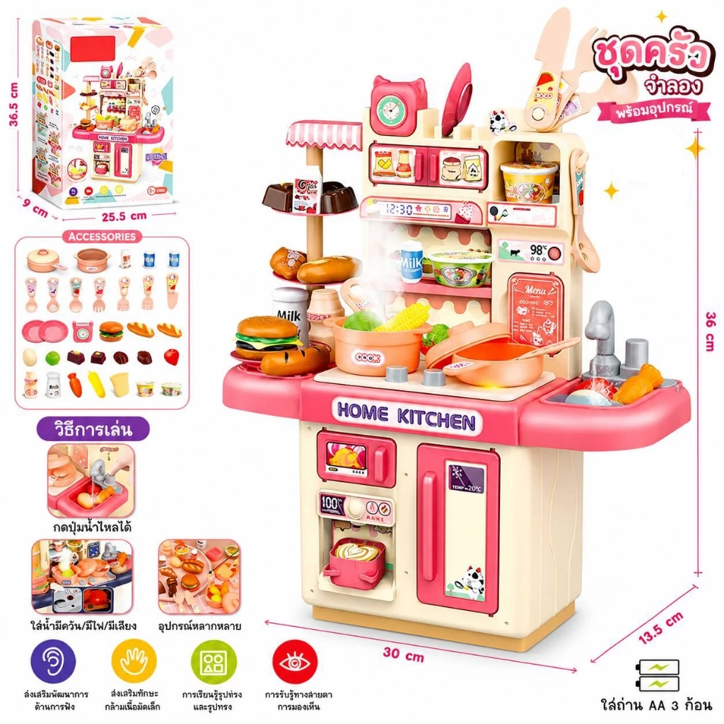 ชุดครัวจำลองทำอาหาร มีควัน มีเสียงมีไฟ ก๊อกน้ำไหลจริง รุ่น BD8030 / 36T-6 ชมพู