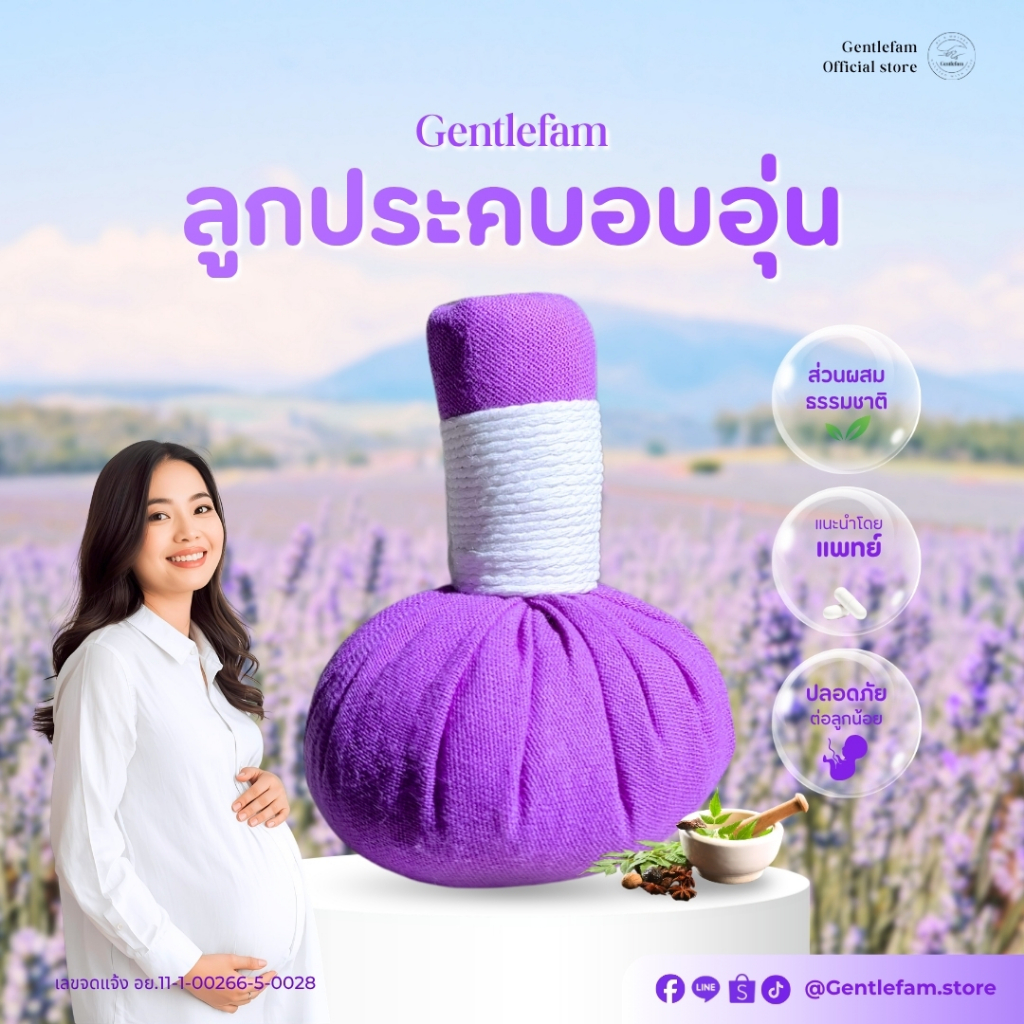 ลูกประคบอบอุ่น💕Gentlefam สำหรับคุณแม่ให้นม แนะนำโดยแพทย์ เกรดสปาส่งออกสดชื่น ฟินใจ😌