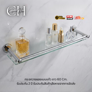 ชั้นวางของแบบแก้ว กระจกวางของ ที่วางของ 60 CM ผลิตจากแก้วเกรดพรีเมี่ยม กล่องส้ม..