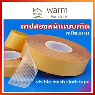 [จัดส่งจากกรุงเทพฯ]เทปเยื่อกาวสองหน้า เทปกันน้ำเหนียวสุด เทปตาข่าย Grid Double Sided Tape เทปกาวพรมที่มีประสิทธิภาพ