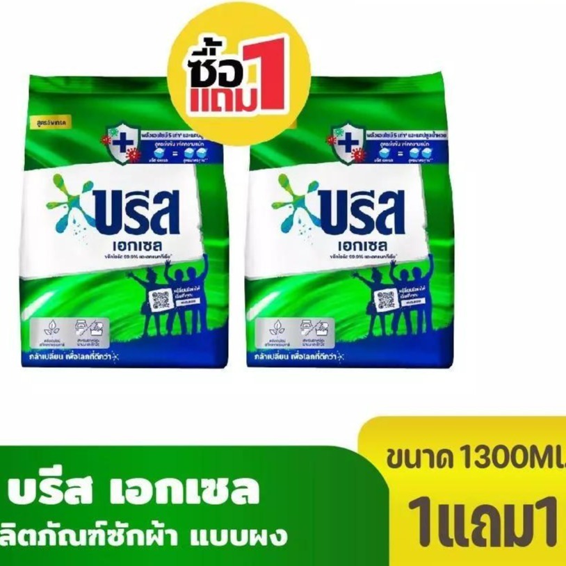 บรีสเอกเซล 1300 กรัม  1แถม1 (สีเขียว)