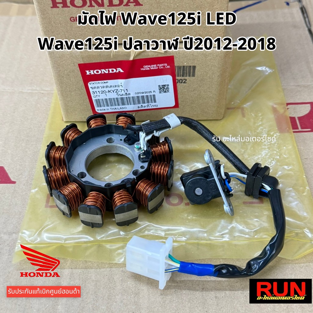 มัดไฟ Wave125i ปลาวาฬ Wave125i ปี2012-2018 แท้เบิกศูนย์ฮอนด้า รหัส 31120-KYZ-711 มัดไฟเวฟ