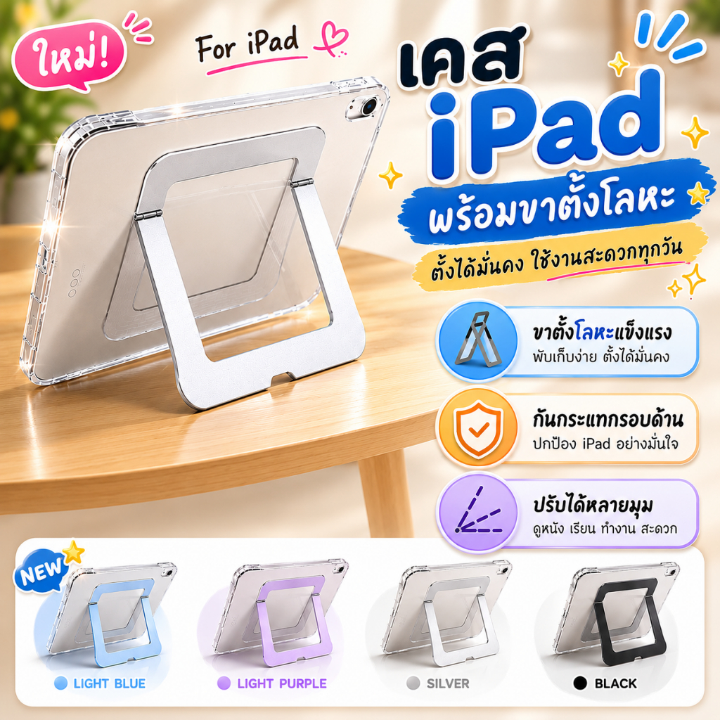 เคส iPad ขาตั้งพับได้ Metal Bracket สำหรับ iPad Air 13/11 M3 M4 M5 Gen10/11 Air4/5 Pro 11 2025 Mini7